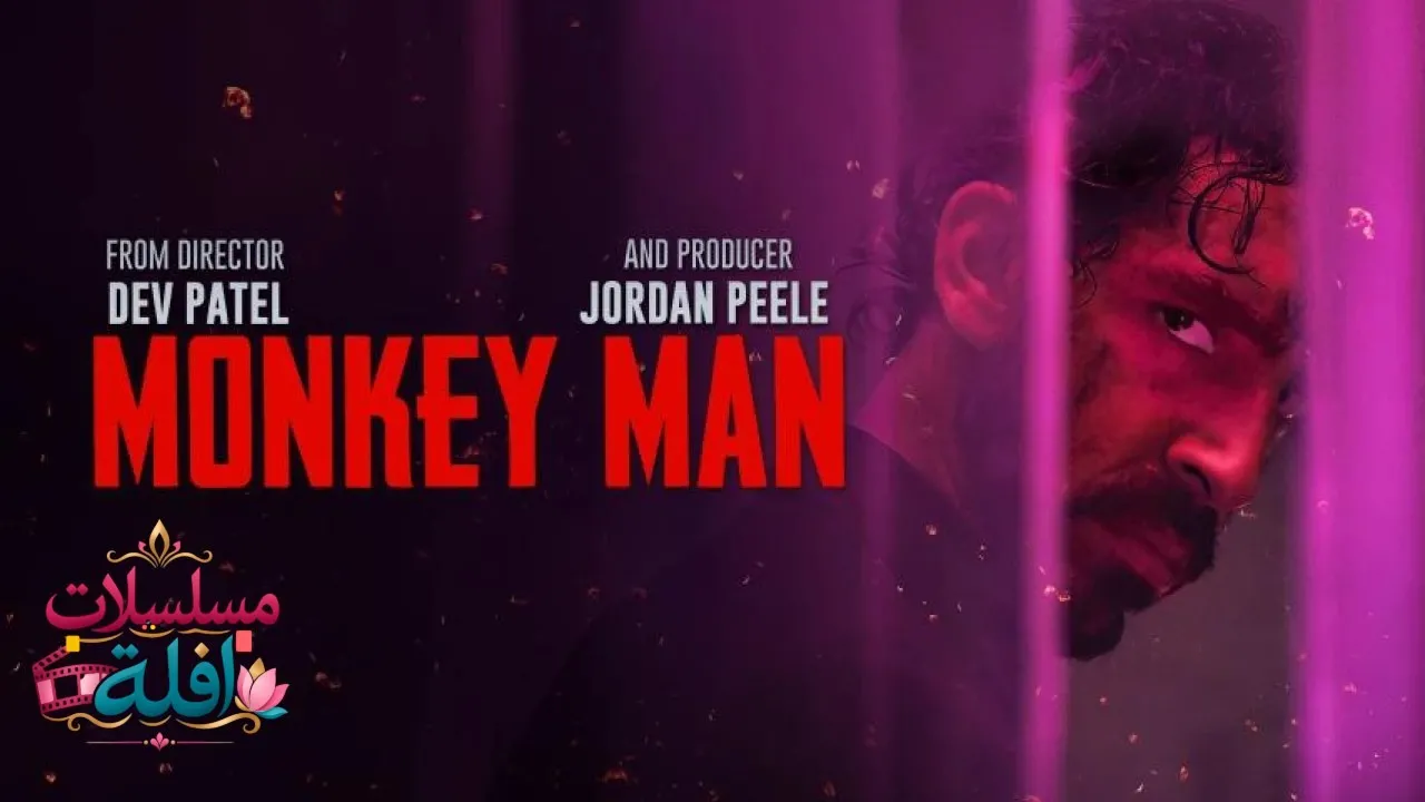 مشاهدة فيلم Monkey Man 2024 مترجم كامل
