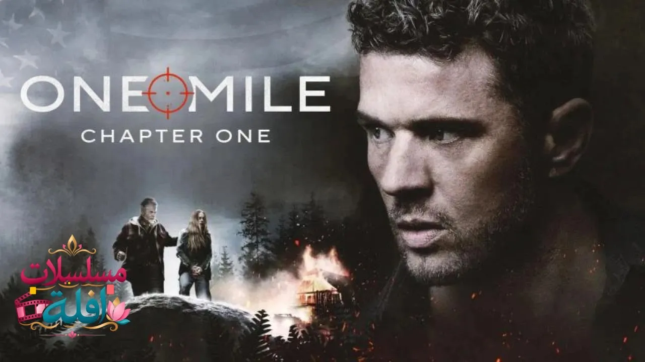 مشاهدة فيلم One Mile: Chapter One 2026 مترجم كامل