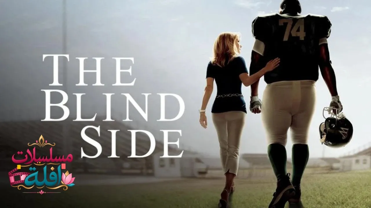 مشاهدة فيلم The Blind Side 2009 مترجم كامل