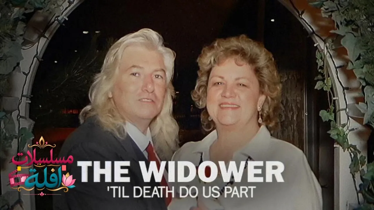 مشاهدة فيلم The Widower: Til Death Do Us Part 2026 مترجم كامل