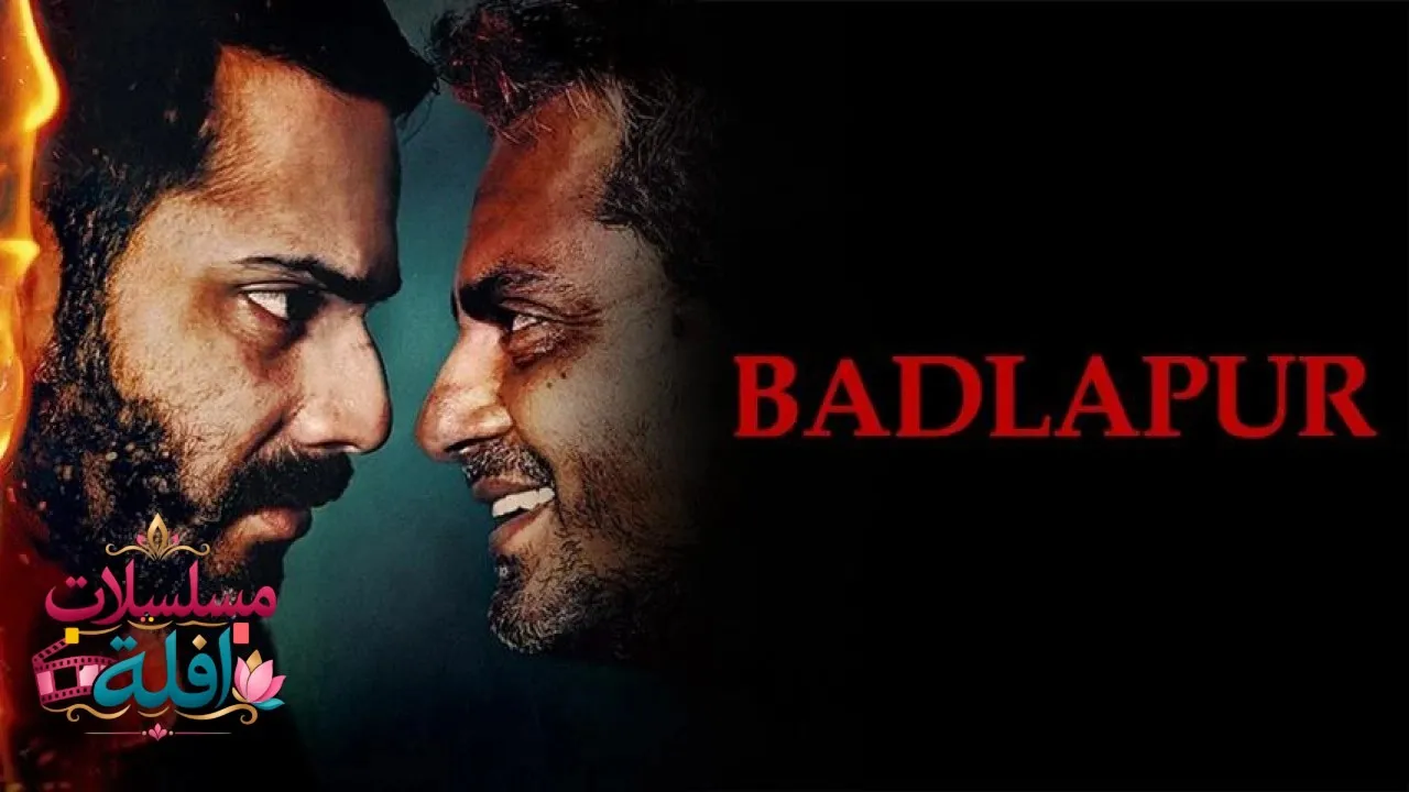 مشاهدة فيلم Badlapur 2015 مترجم كامل