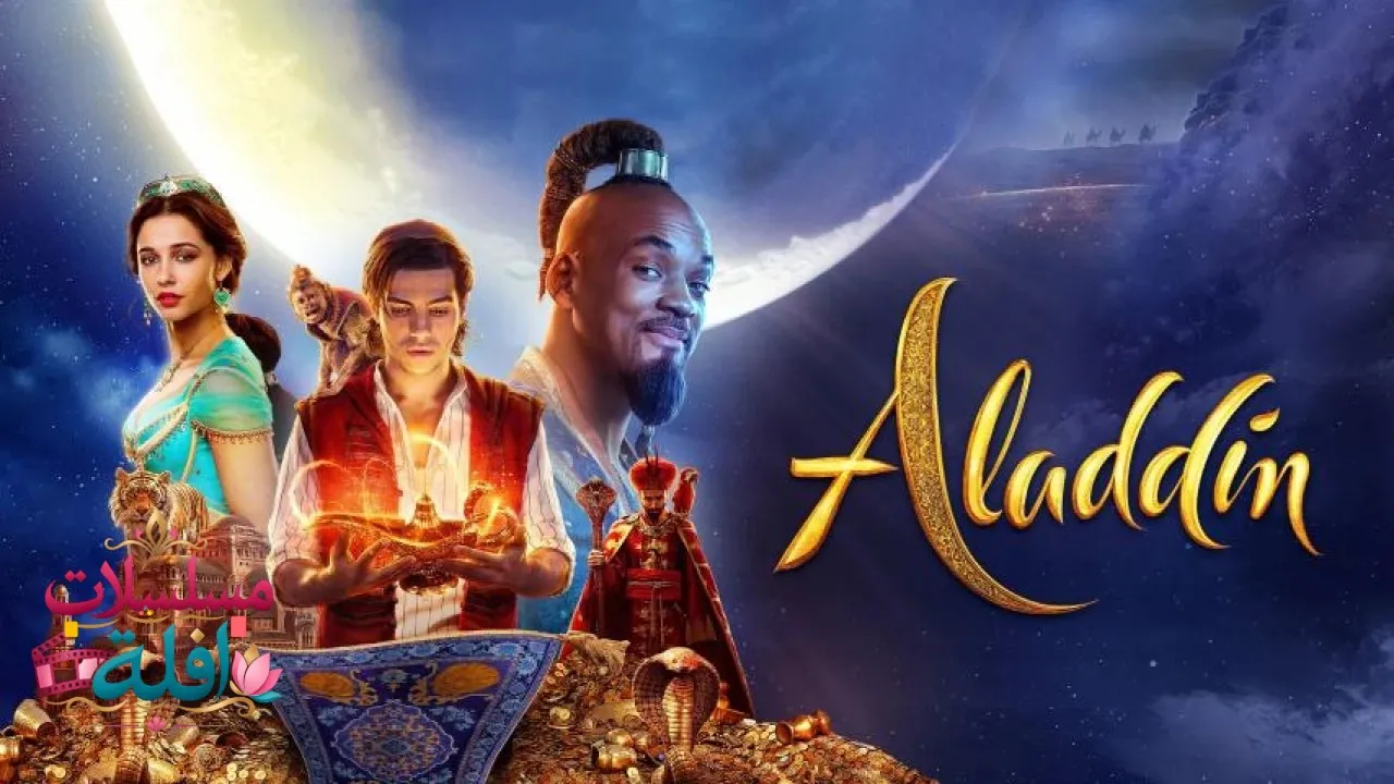 مشاهدة فيلم Aladdin 2019 مترجم كامل