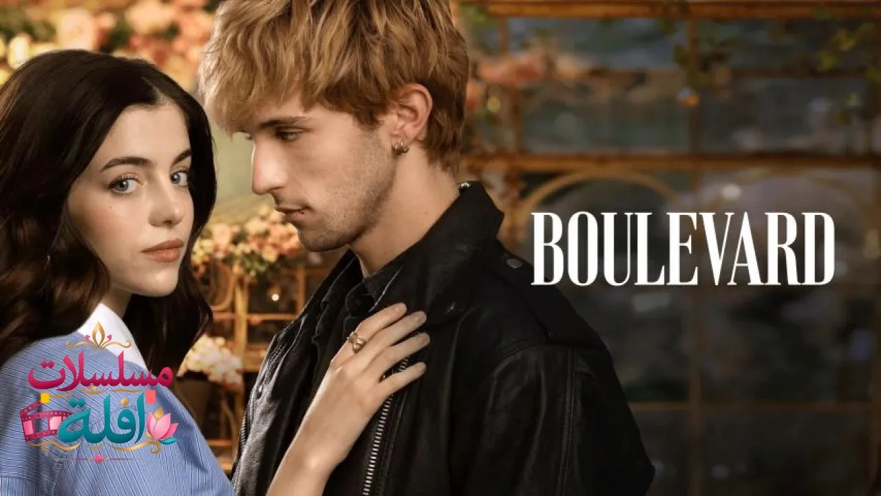 مشاهدة فيلم Boulevard 2026 مترجم كامل