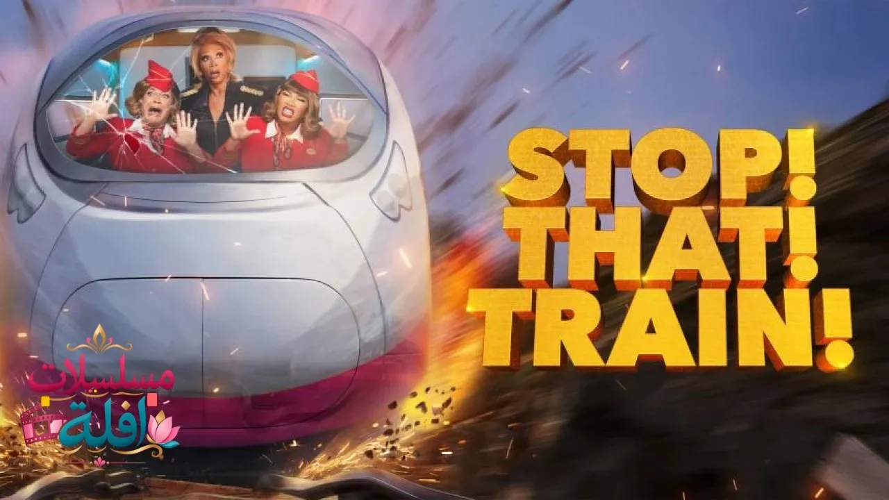 مشاهدة فيلم Stop! That! Train! 2026 مترجم كامل