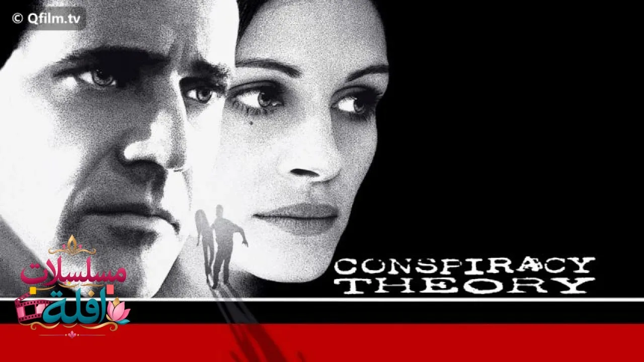 مشاهدة فيلم Conspiracy Theory 1997 مترجم كامل