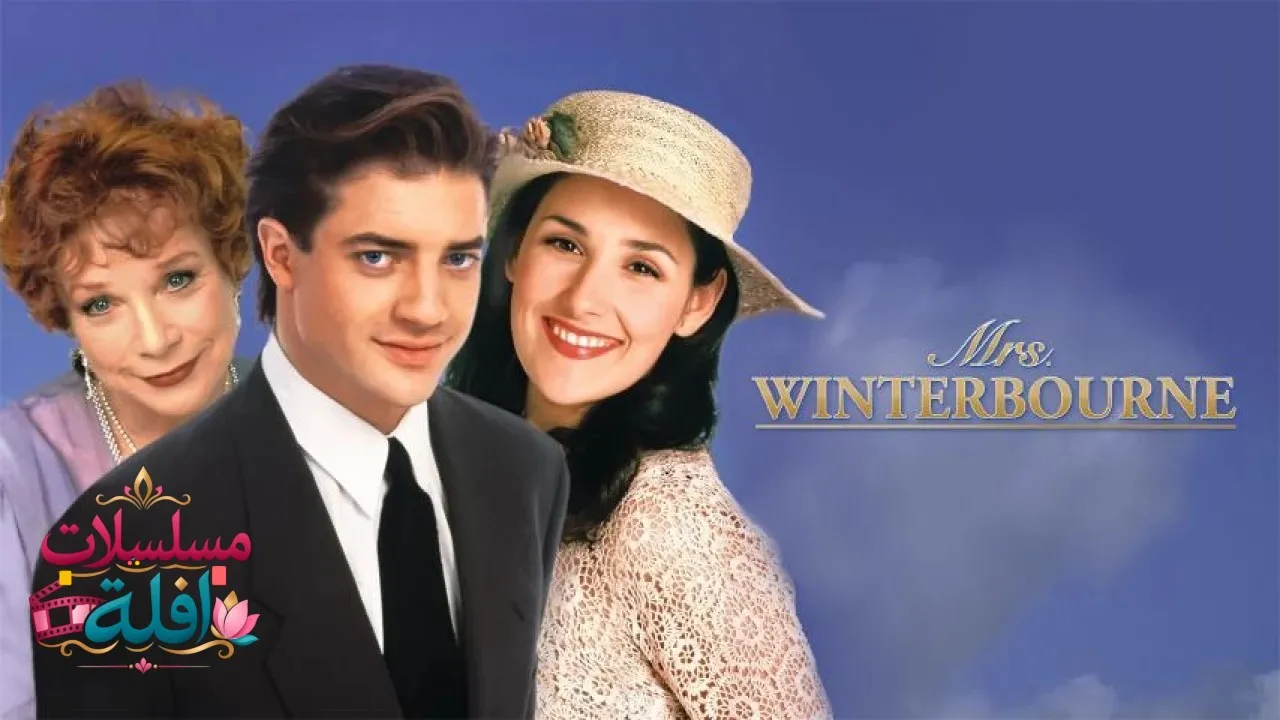 مشاهدة فيلم Mrs. Winterbourne 1996 مترجم كامل