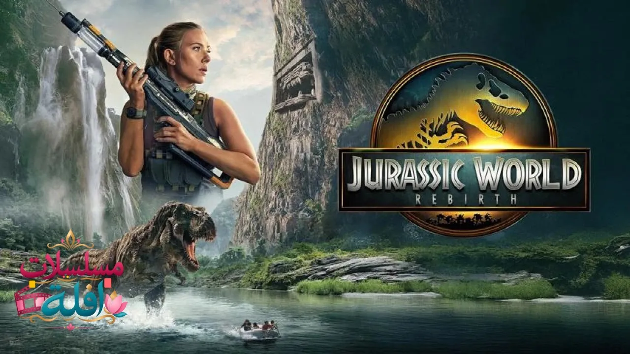 مشاهدة فيلم Jurassic World: Rebirth 2025 مترجم كامل