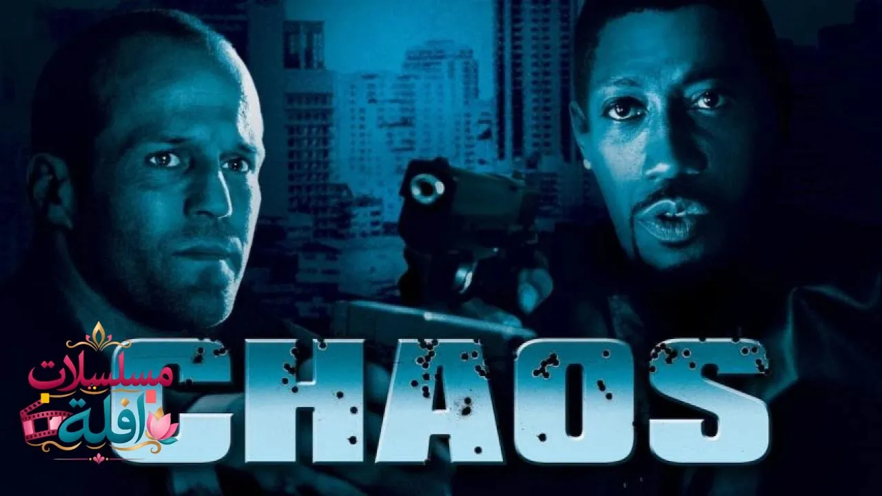 مشاهدة فيلم Chaos 2005 مترجم كامل