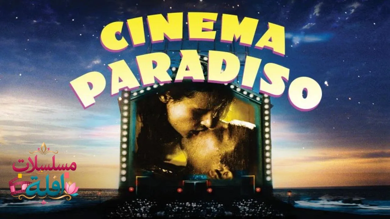 مشاهدة فيلم Cinema Paradiso 1988 مترجم كامل