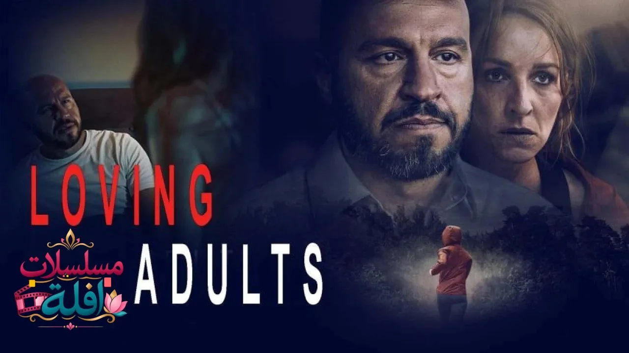 مشاهدة فيلم Loving Adults 2022 مترجم كامل