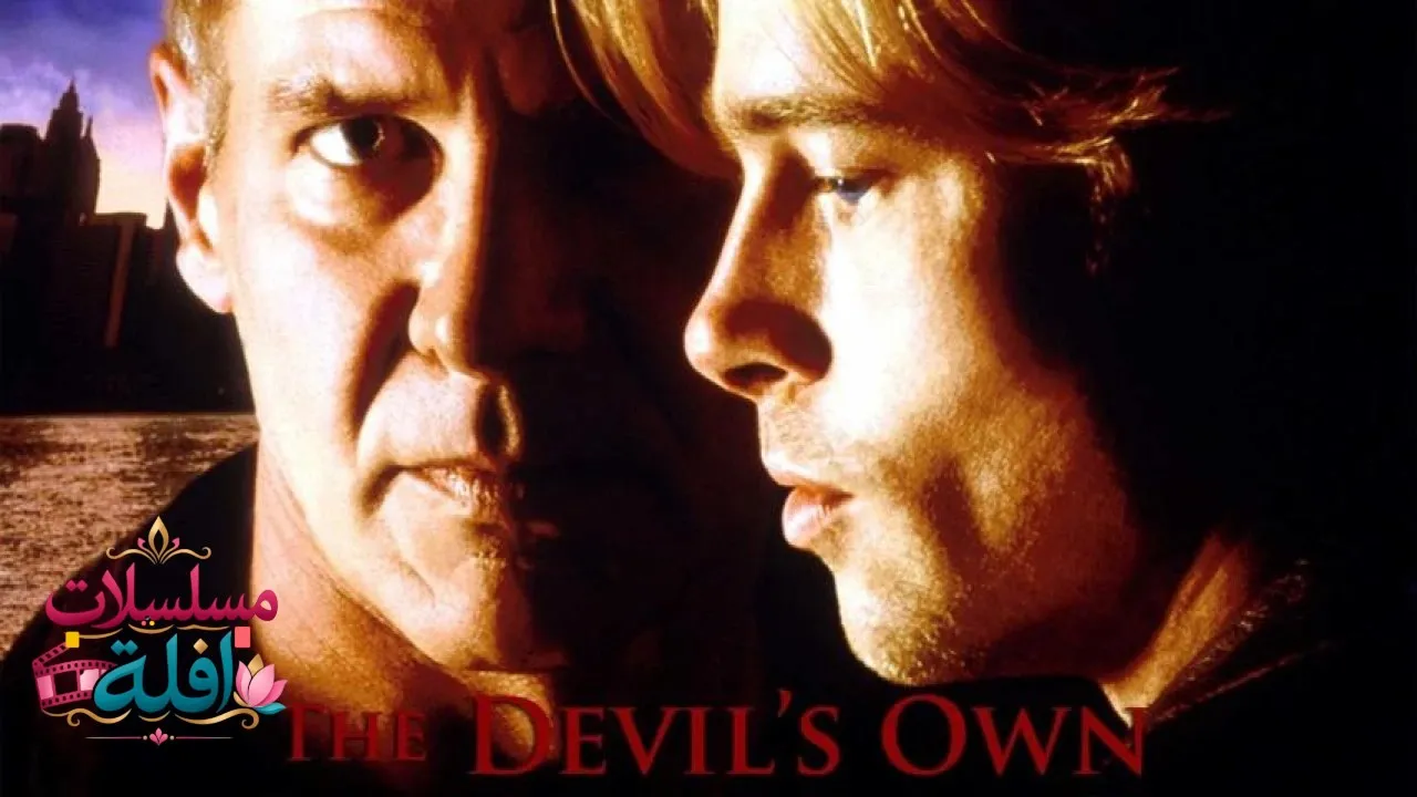 مشاهدة فيلم The Devils Own 1997 مترجم كامل