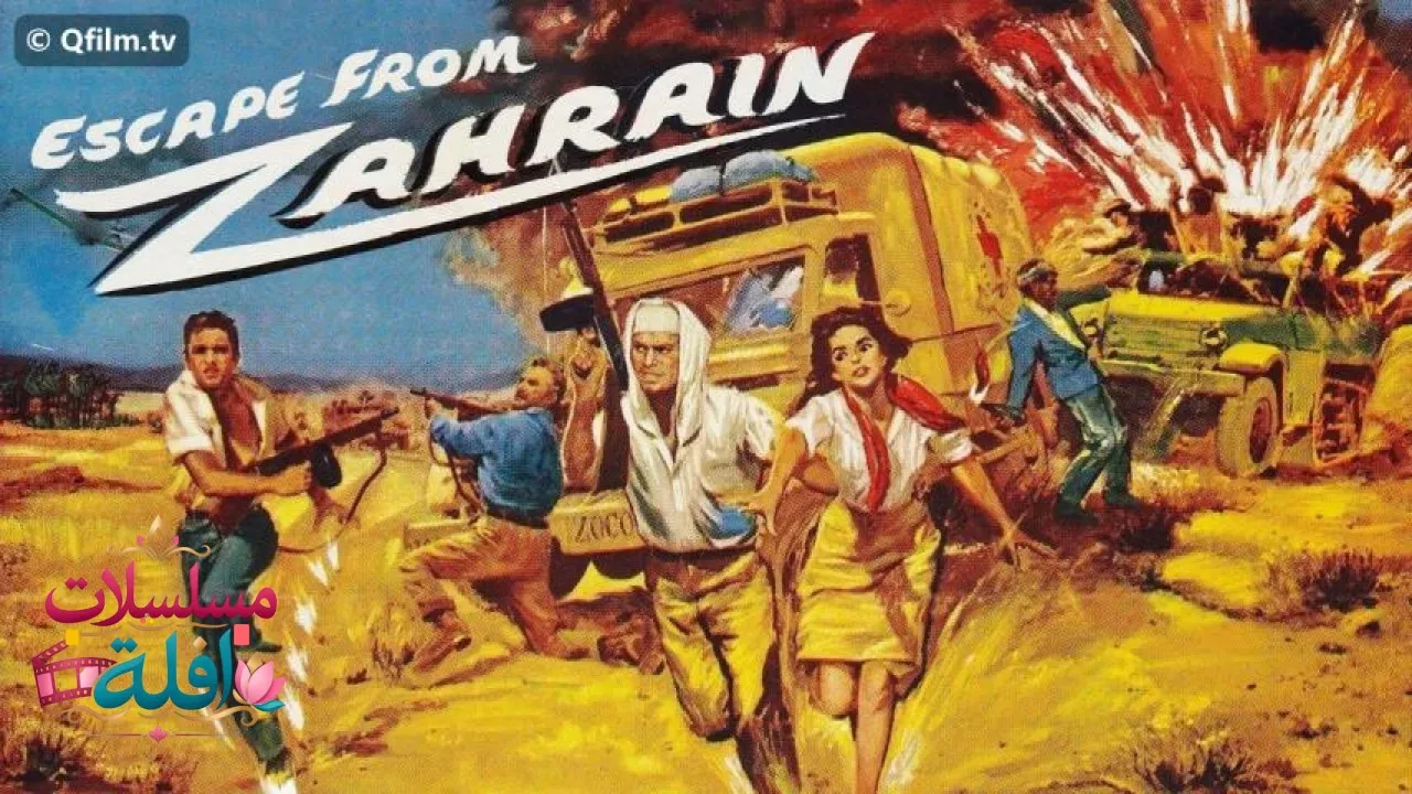 مشاهدة فيلم Escape from Zahrain 1962 مترجم كامل
