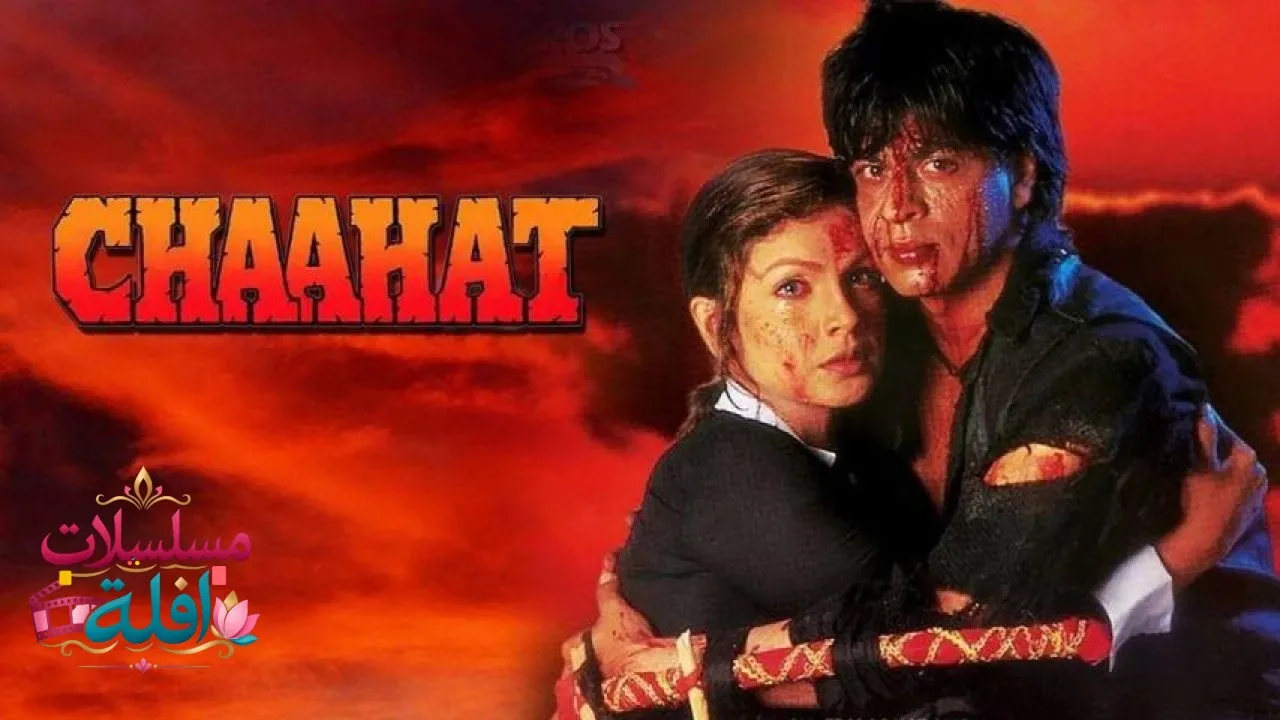 مشاهدة فيلم Chaahat 1996 مترجم كامل