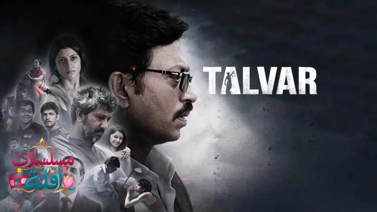 مشاهدة فيلم Talvar 2015 مترجم كامل