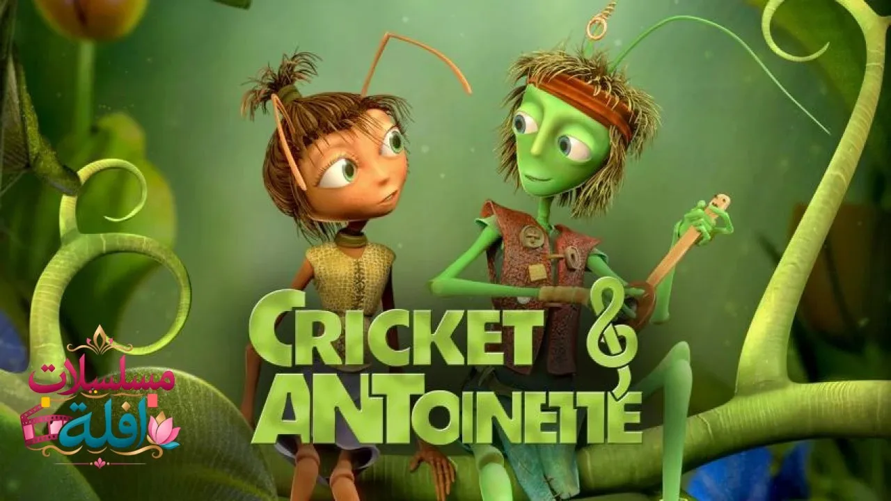 مشاهدة فيلم Cricket Antoinette 2023 مترجم كامل