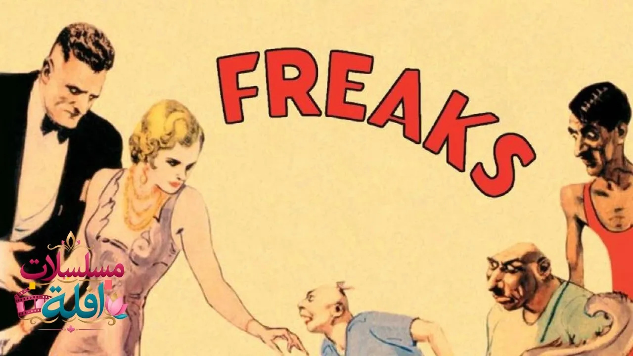 مشاهدة فيلم Freaks 1932 مترجم كامل