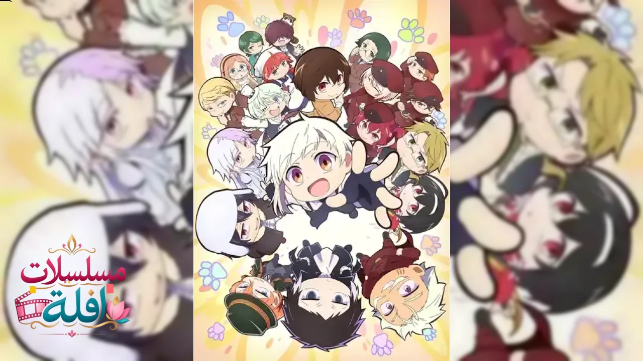 انمي Bungou Stray Dogs