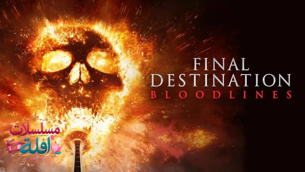 مشاهدة فيلم Final Destination: Bloodlines 2025 مترجم كامل