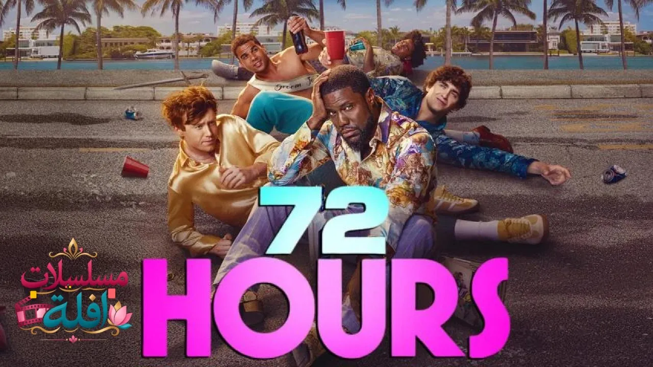مشاهدة فيلم Hours 2026 مترجم كامل