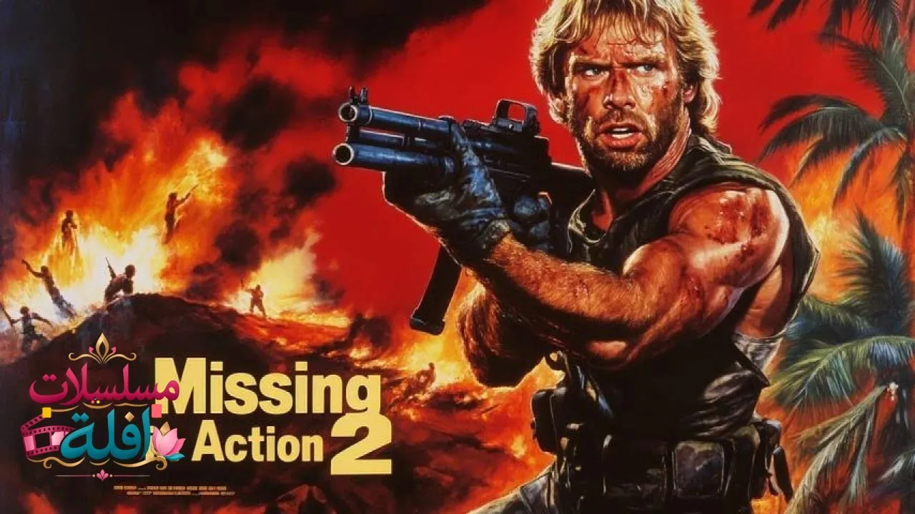 مشاهدة فيلم Missing in Action 2: The Beginning 1985 مترجم كامل