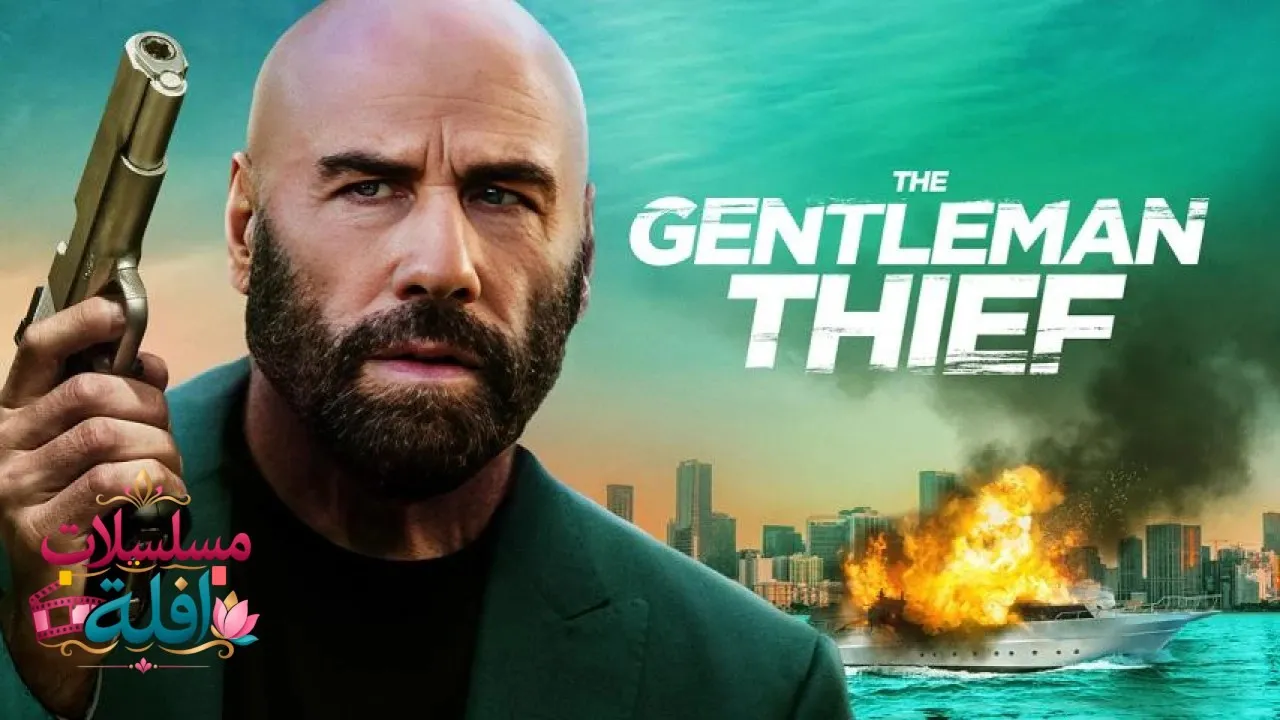 مشاهدة فيلم The Gentleman Thief 2026 مترجم كامل