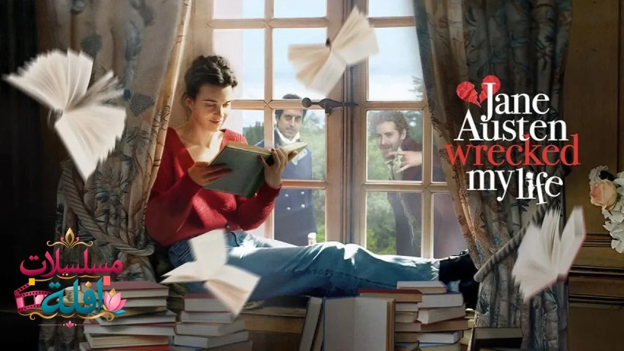 مشاهدة فيلم Jane Austen Wrecked My Life 2024 مترجم كامل