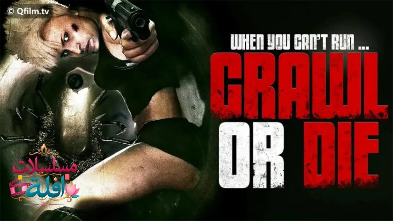 مشاهدة فيلم Crawl or Die 2014 مترجم كامل