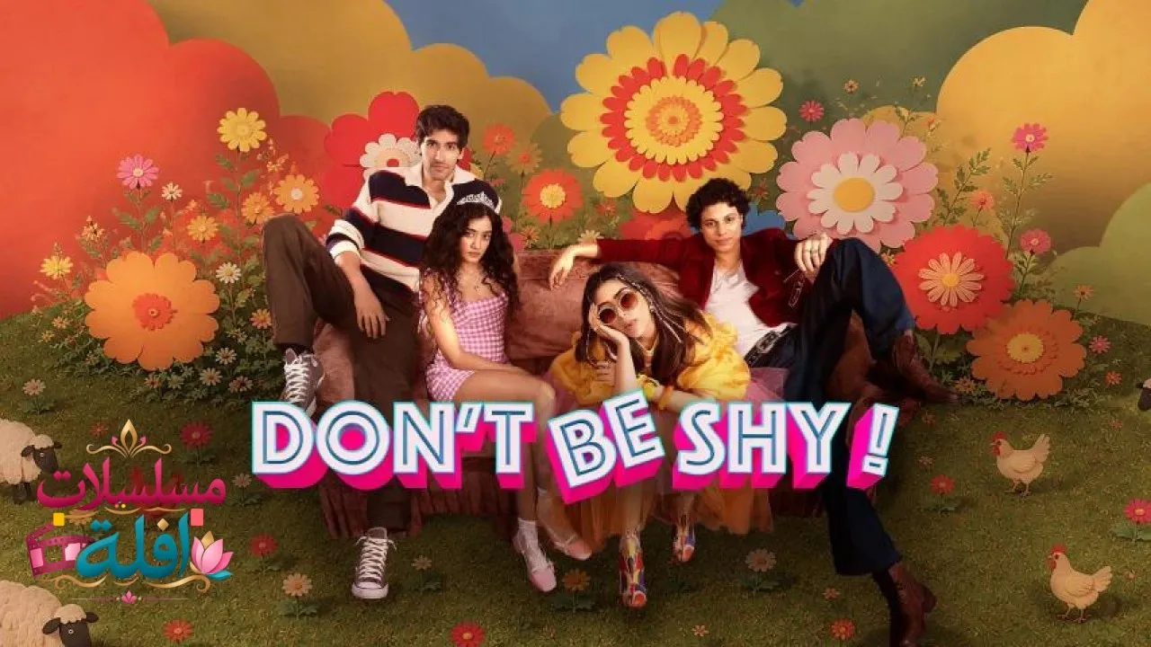 مشاهدة فيلم Dont Be Shy 2026 مترجم كامل