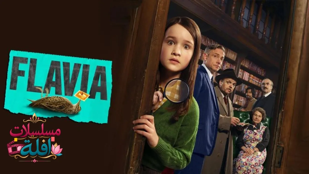 مشاهدة فيلم Flavia 2026 مترجم كامل