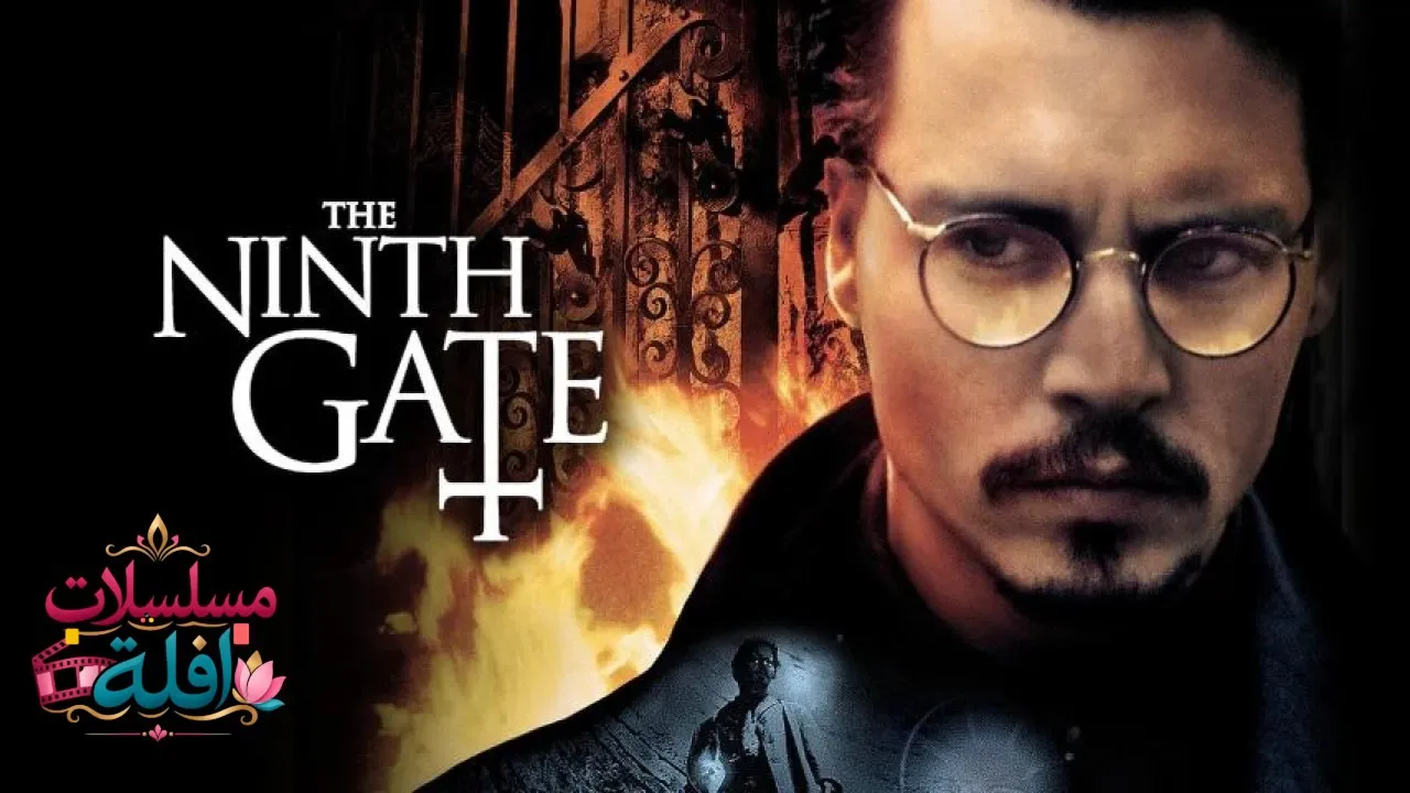 مشاهدة فيلم The Ninth Gate 1999 مترجم كامل