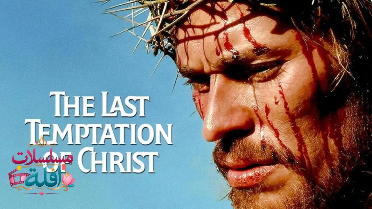 مشاهدة فيلم The Last Temptation of Christ 1988 مترجم كامل