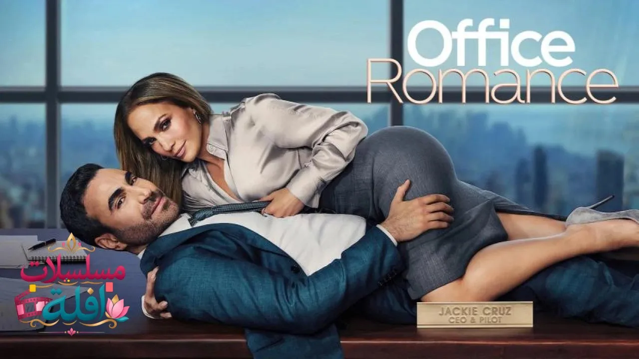 مشاهدة فيلم Office Romance 2026 مترجم كامل
