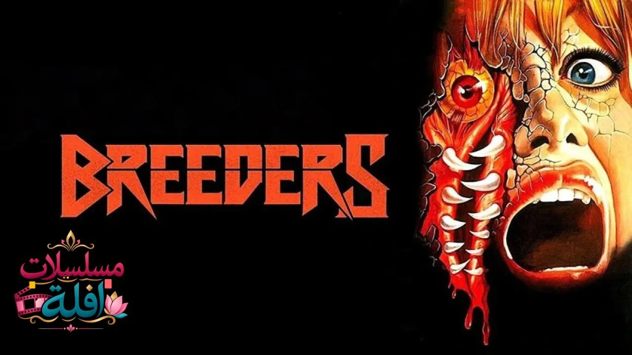 مشاهدة فيلم Breeders 1986 مترجم كامل