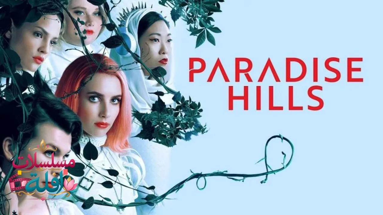 مشاهدة فيلم Paradise Hills 2019 مترجم كامل
