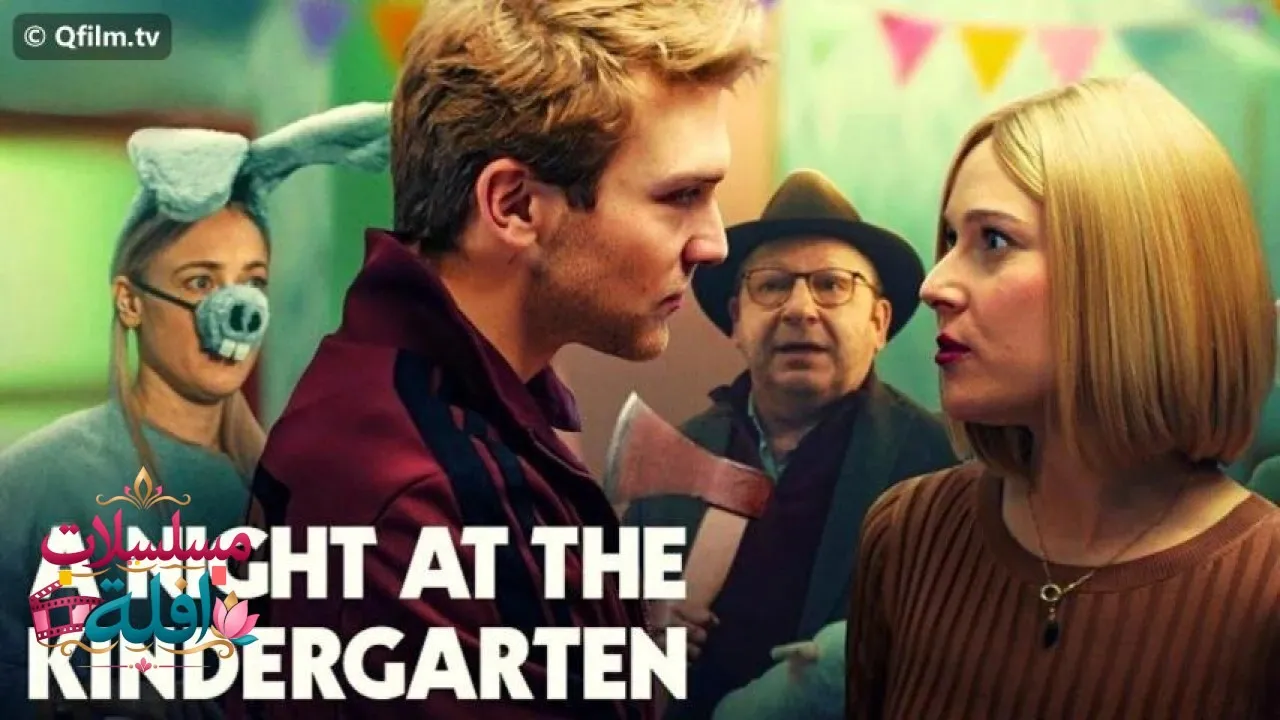 مشاهدة فيلم A Night at the Kindergarten 2022 مترجم كامل