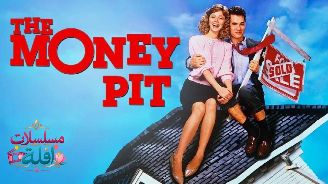 مشاهدة فيلم The Money Pit 1986 مترجم كامل