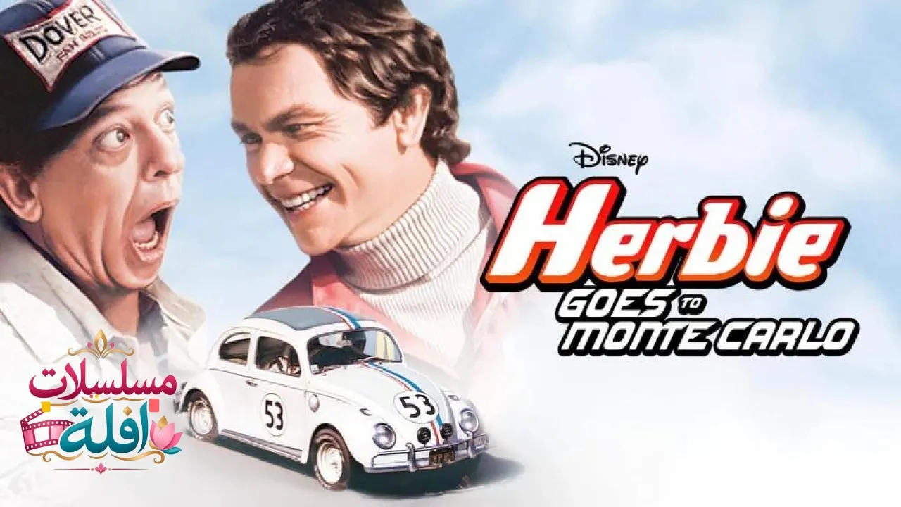 مشاهدة فيلم Herbie Goes to Monte Carlo 1977 مترجم كامل