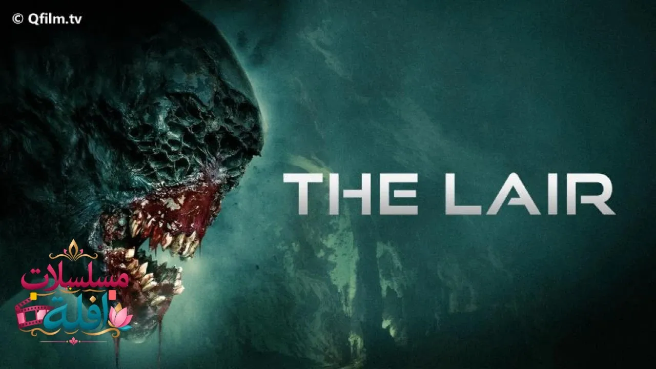 مشاهدة فيلم The Lair 2022 مترجم كامل