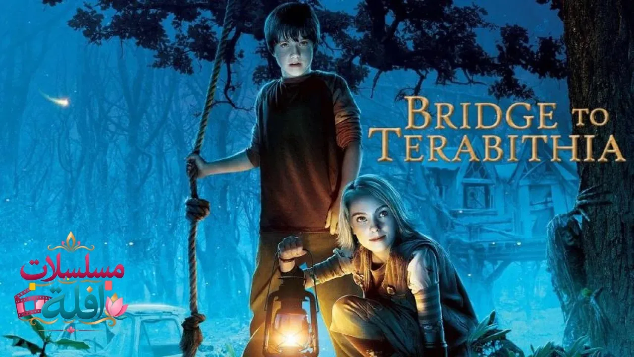 مشاهدة فيلم Bridge to Terabithia 2007 مترجم كامل