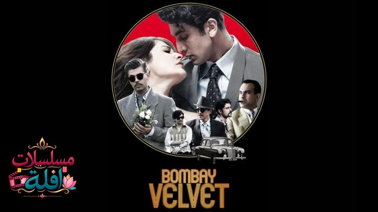 مشاهدة فيلم Bombay Velvet 2015 مترجم كامل