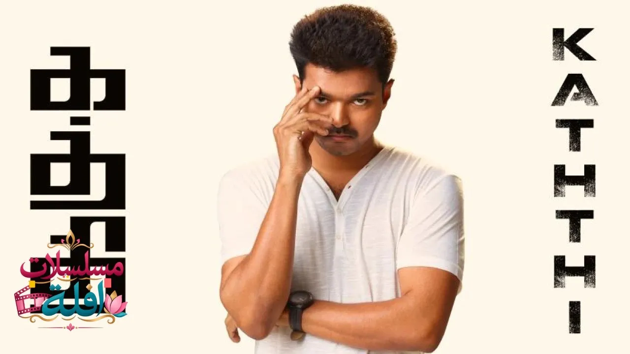 مشاهدة فيلم Kaththi 2014 مترجم كامل