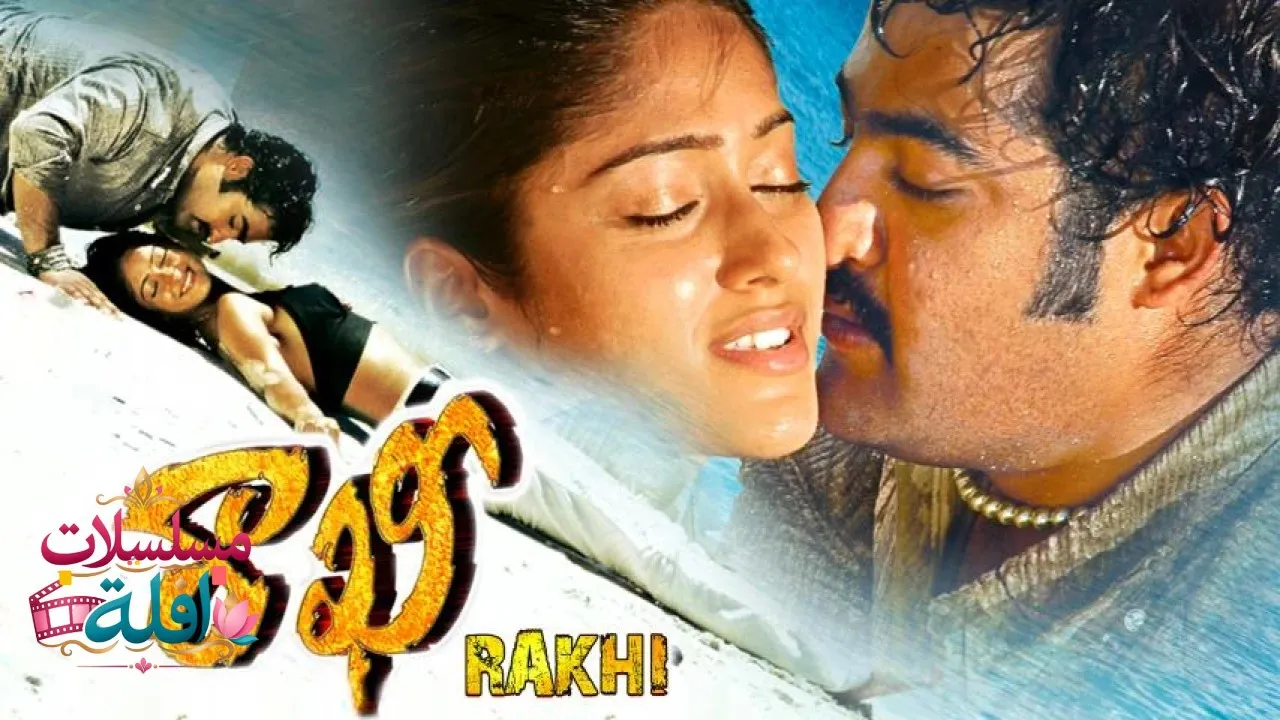 مشاهدة فيلم Rakhi 2006 مترجم كامل