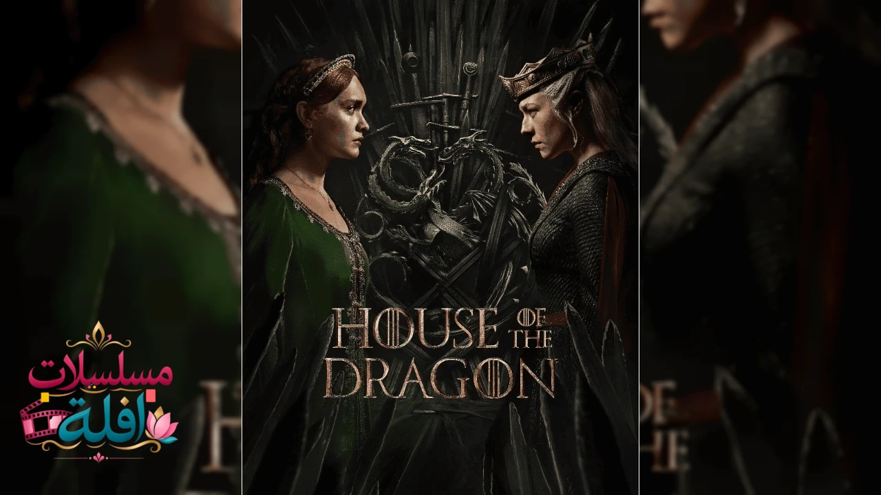 House of the Dragon مترجم