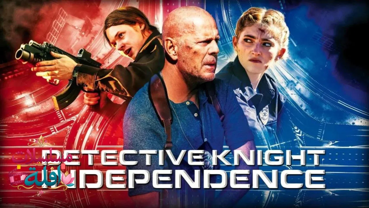 مشاهدة فيلم Detective Knight: Independence 2023 مترجم كامل