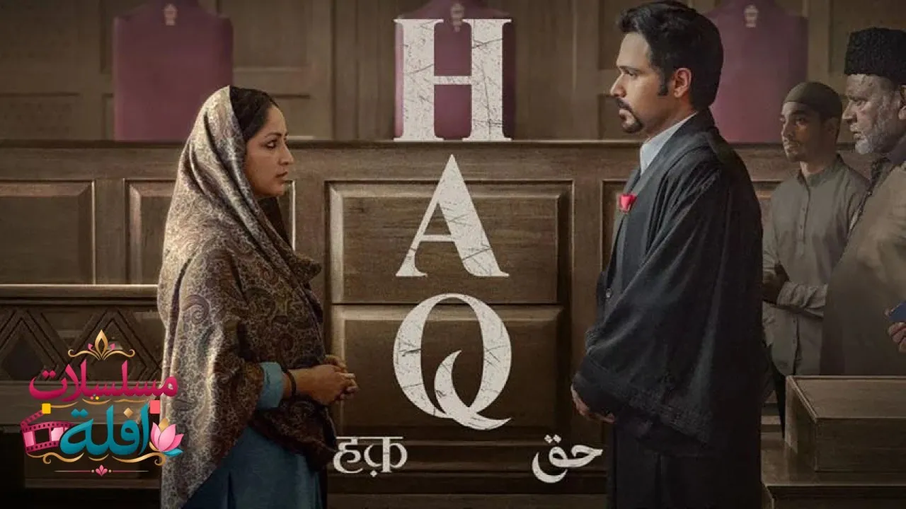مشاهدة فيلم Haq 2025 مترجم كامل