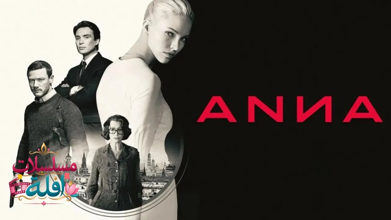 مشاهدة فيلم Anna 2019 مترجم كامل