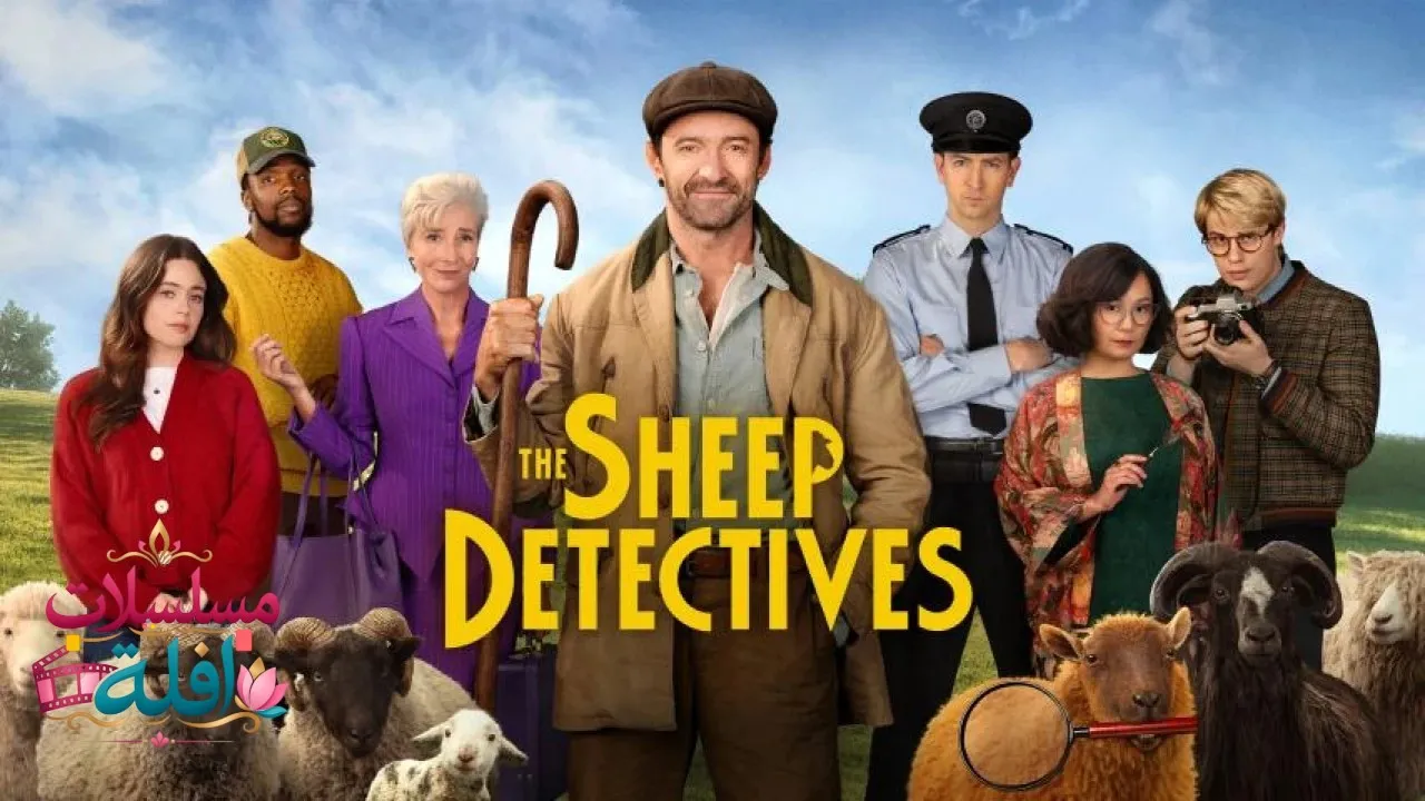 مشاهدة فيلم The Sheep Detectives 2026 مترجم كامل