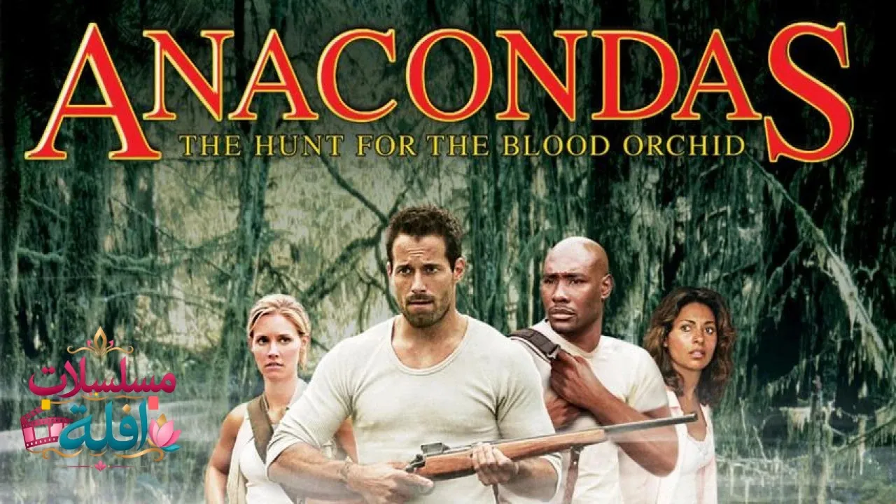 مشاهدة فيلم Anacondas: The Hunt for the Blood Orchid 2004 مترجم كامل