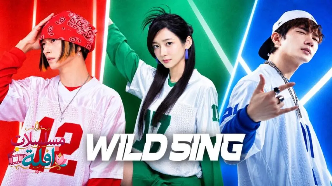 مشاهدة فيلم Waildeu ssing 2026 مترجم كامل