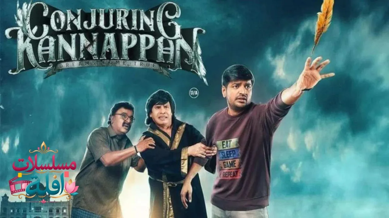 مشاهدة فيلم Conjuring Kannappan 2023 مترجم كامل